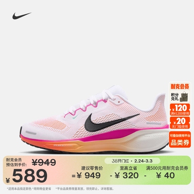 Nike耐克PEGASUS41女专业跑步鞋