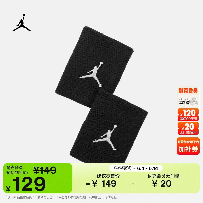 耐克乔丹速干护腕(1对)夏季实用运动舒适JORDAN JUMPMAN AC4094