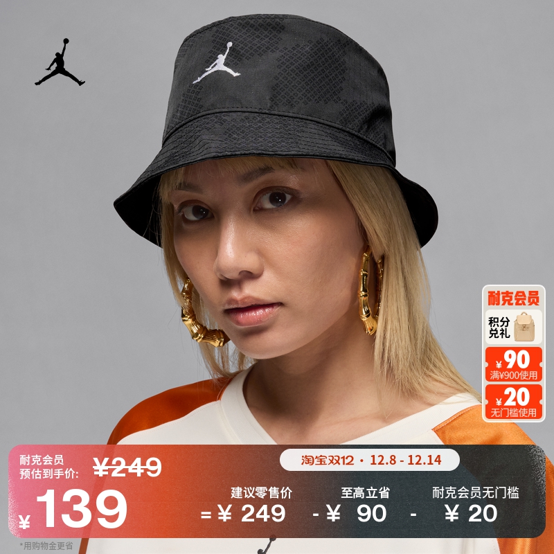 Jordan官方不易撕裂渔夫运动帽