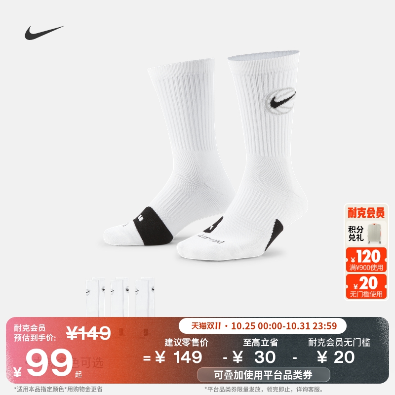 Nike耐克运动速干中筒篮球袜3双