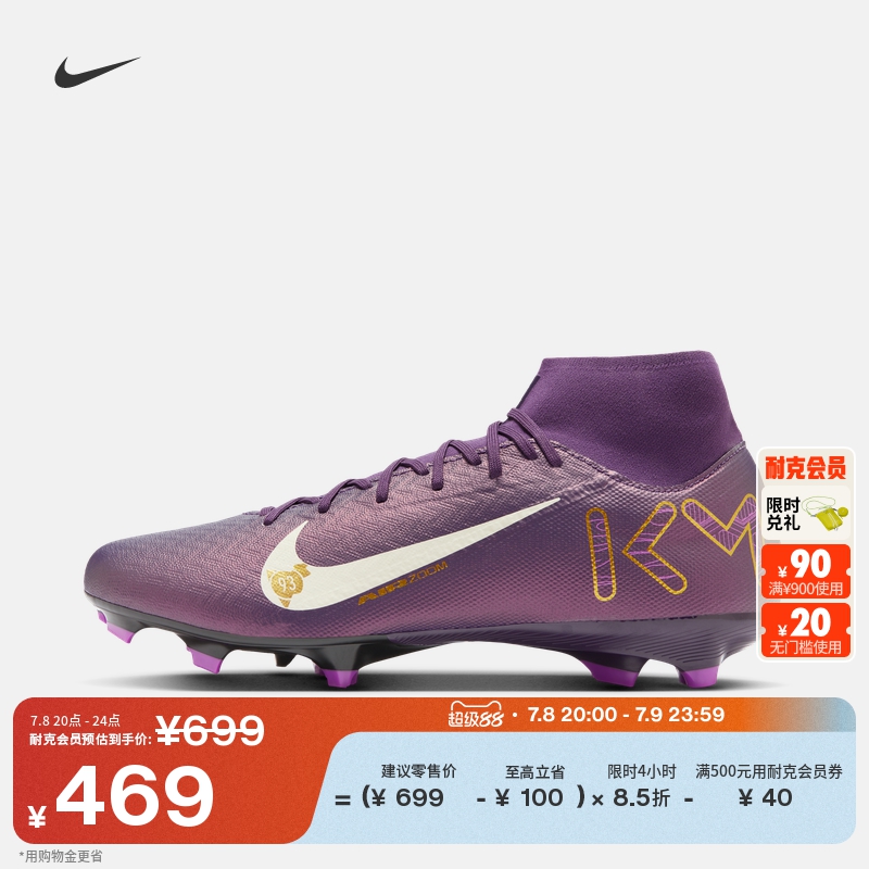 耐克刺客系列姆巴佩男女MG高帮足球鞋官方NIKE SUPERFL