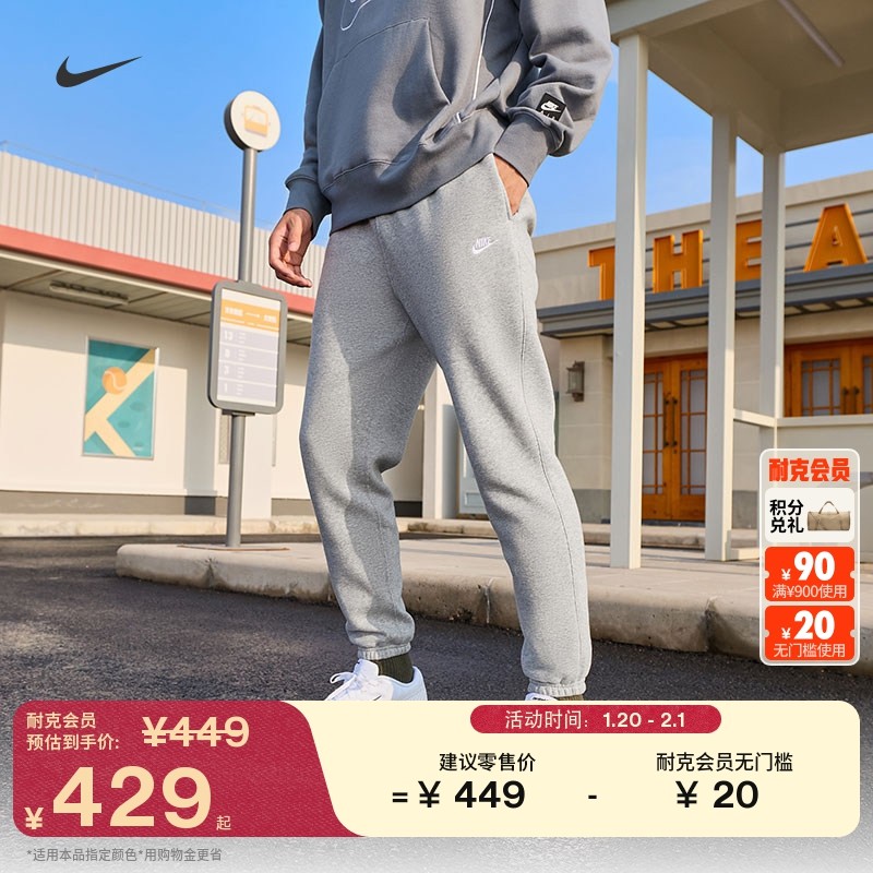 耐克男子收口加绒长裤春季卫裤针织锥形休闲刺绣NIKE CLUB FN3809,运动服/休闲服装,运动长裤,淘宝优惠券,粉丝福利购,淘宝优惠卷