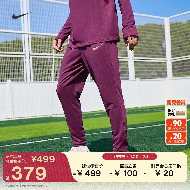 耐克男子透气修身足球长裤冬季新款速干针织运动裤NIKE FN2405,运动服/休闲服装,运动长裤,淘宝优惠券,粉丝福利购,淘宝优惠卷