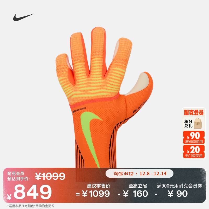 耐克暗煞系列足球守门员手套(1副)冬季实用舒适NIKE IF8190