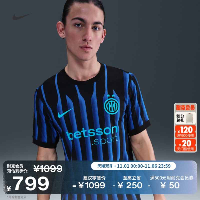 耐克2025/26赛季国际米兰男透气足球球衣NIKE DRI-FIT ADV HJ4545