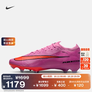 冬季 ELITE NIKE FQ1457 VAPOR 耐克刺客系列透气轻便FG足球鞋