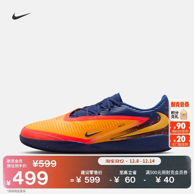 Nike耐克Phantom6IC男女足球鞋