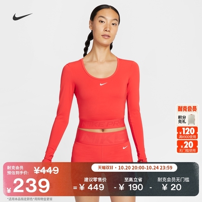 Nike耐克Pro速干短款女长袖上衣