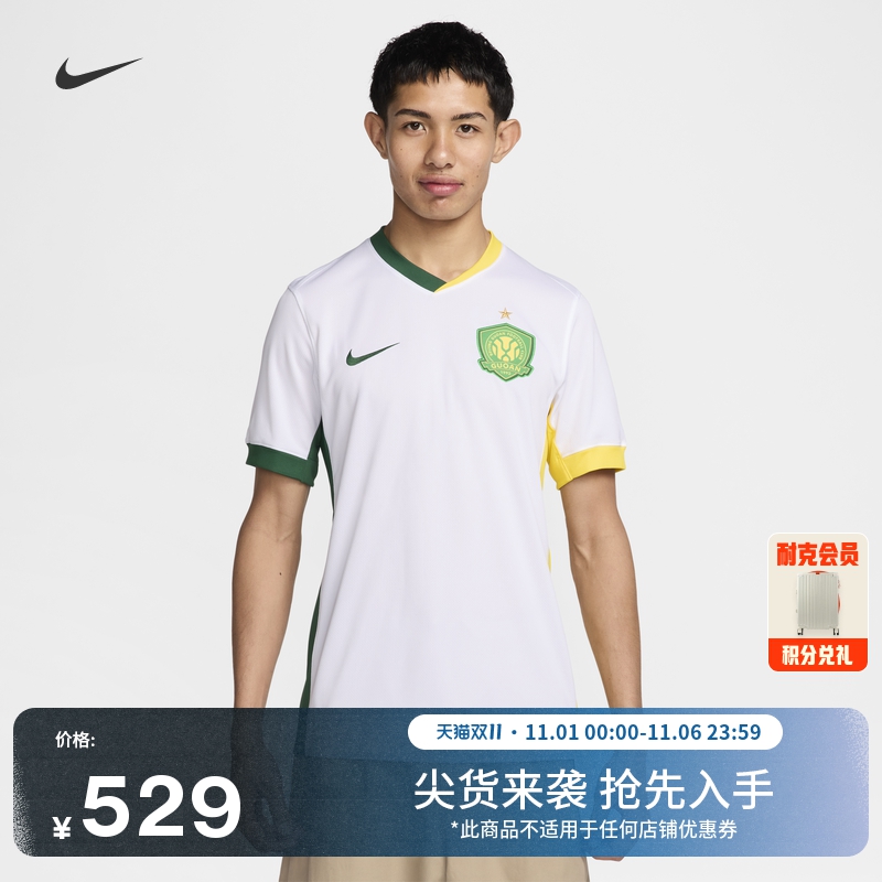 耐克2025赛季北京国安球迷版男子速干足球球衣舒适NIKE HM6155