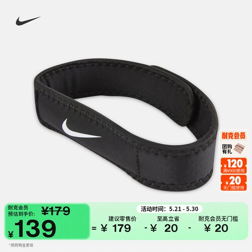 Nike耐克PRO速干髌骨训练带1条