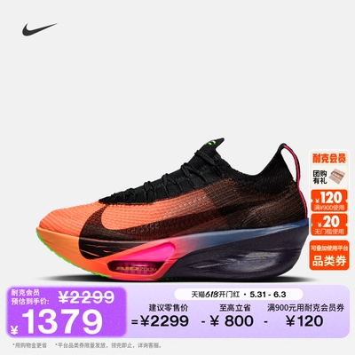 Nike耐克ALPHAFLY3女专业跑步鞋