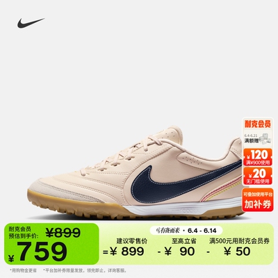 Nike耐克天迫系列TF男女足球鞋