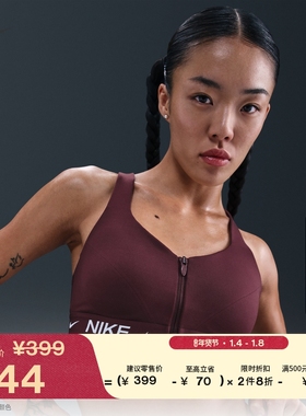 耐克女子速干衬垫运动内衣春季高强度支撑前拉链NIKE INDY HQ2752