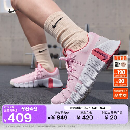 Nike耐克FREEMETCON5女训练鞋