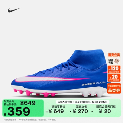 Nike耐克SUPERFLY10AG足球鞋