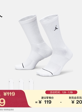 耐克乔丹速干中筒运动袜(3双)春季透气缓震针织刺绣JORDAN DX9632