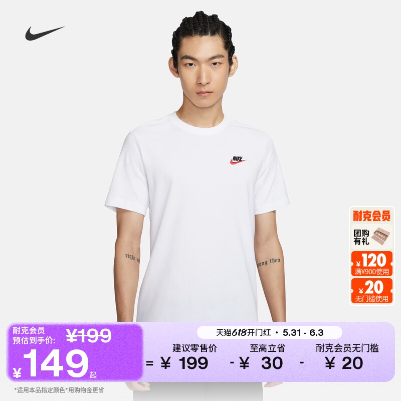 耐克男子刺绣短袖T恤夏季柔软纯棉半袖轻便休闲NIKE CLUB 