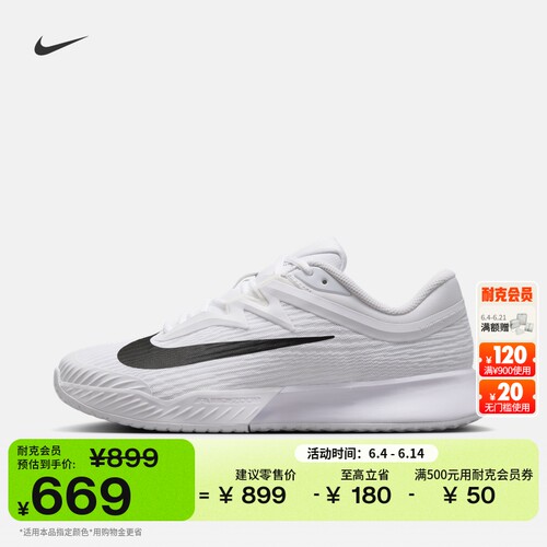 Nike耐克VAPORPRO女子网球鞋
