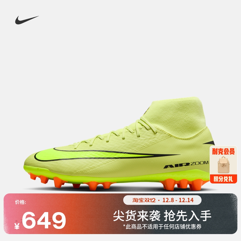 耐克刺客系列高帮AG足球鞋冬季飞盘钉鞋NIKE SUPERFLY 10 FQ8329