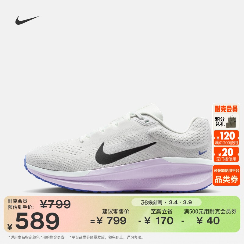 耐克女子透气专业跑步鞋春季公路缓震运动NIKE WINFLO 11 FJ9510