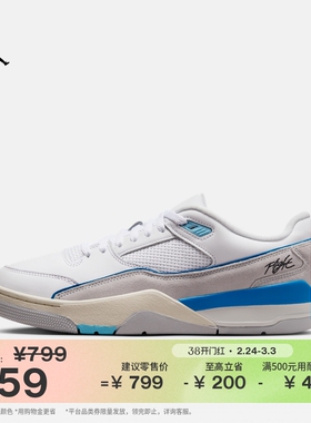 耐克乔丹男子福来鞋运动鞋春季轻便JORDAN FLIGHT COURT HF3255