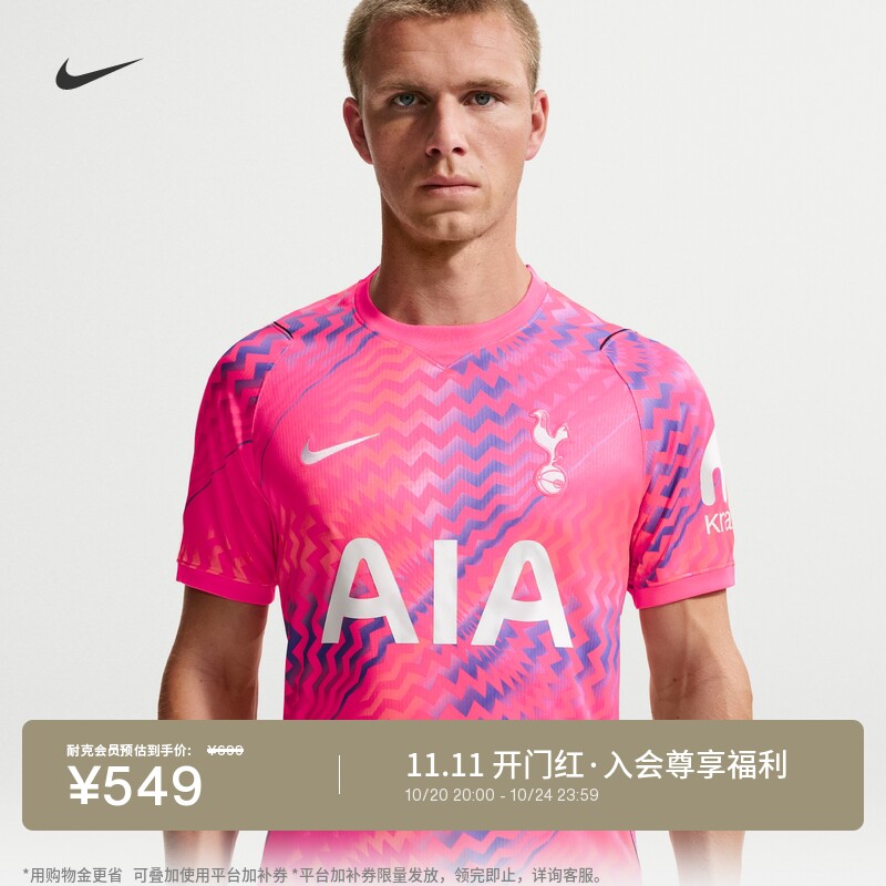 Nike耐克托特纳姆热刺男足球球衣
