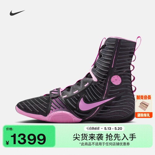 Nike耐克高帮运动支撑抓地拳击鞋