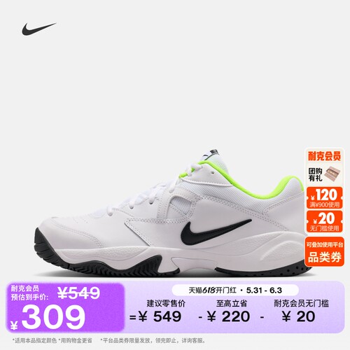 Nike耐克缓震训练运动男子网球鞋