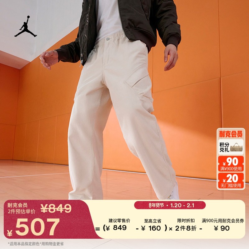 耐克乔丹男子宽松灯芯绒长裤冬季工装机能风纯棉JORDAN HV0527,运动服/休闲服装,运动长裤,淘宝优惠券,粉丝福利购,淘宝优惠卷