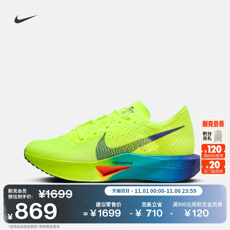 Nike耐克Vaporfly3女专业跑步鞋