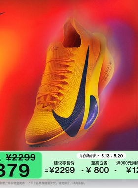 耐克男子轻便专业跑步鞋透气公路竞速NIKE ALPHAFLY 3 FD8311
