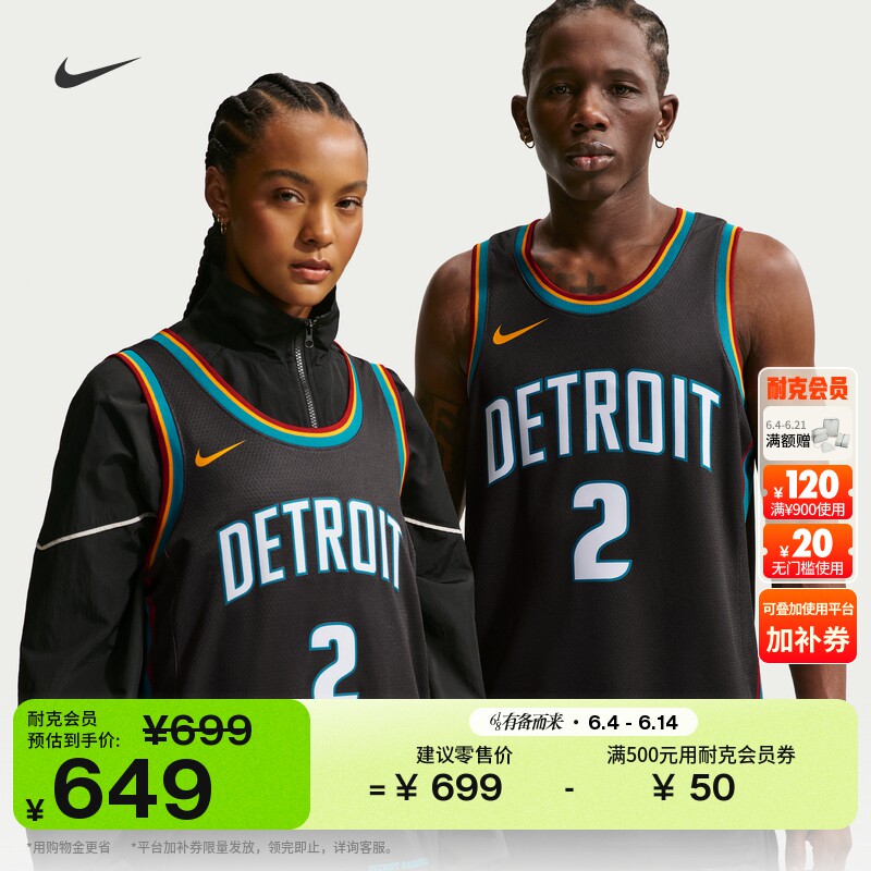 耐克2025/26赛季底特律活塞队男子速干球衣夏新款NIKE NBA HM5980