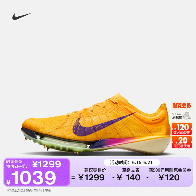 Nike耐克飞织男专业田径长跑钉鞋