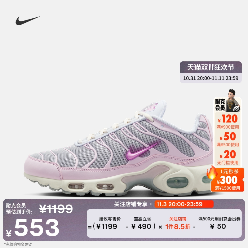 NikeͿ˹ٷAIR MAX PLUSŮ˶Ь͸㻺𷴹HM3692ʵ1005.3Ԫ,ۺ502.65/