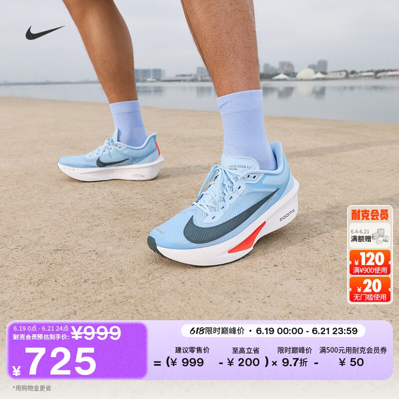 Nike耐克ZOOMFLY6男专业跑步鞋