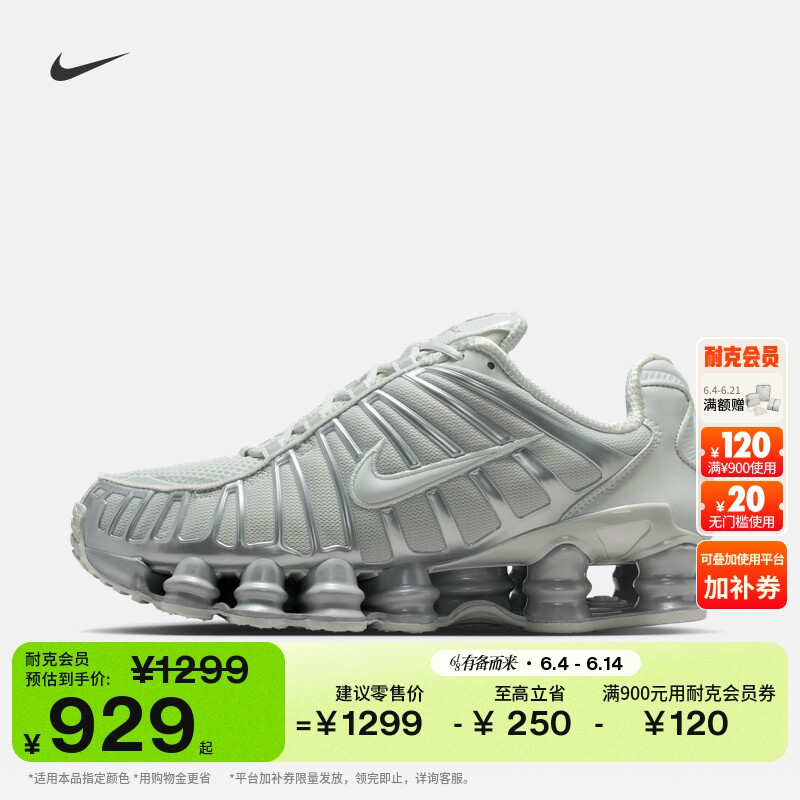 耐克女子透气气柱鞋高跟球鞋缓震运动鞋NIKE SHOX TL IB1087