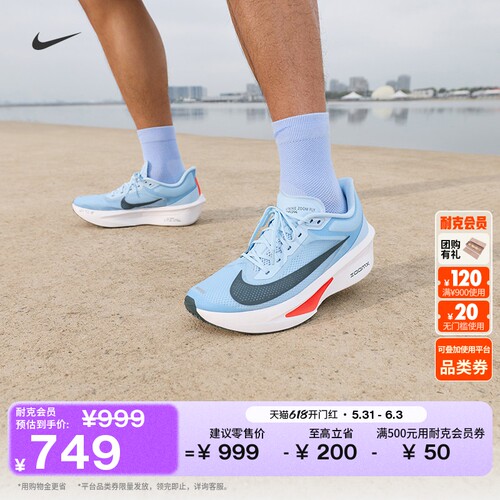 Nike耐克ZOOMFLY6男专业跑步鞋