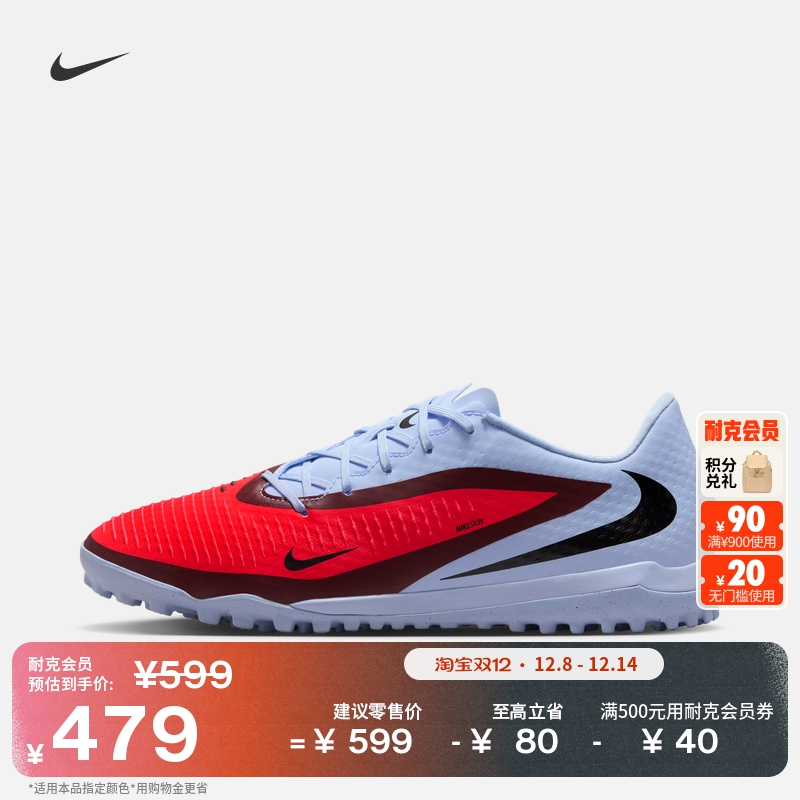 Nike耐克Phantom6TF男女足球鞋