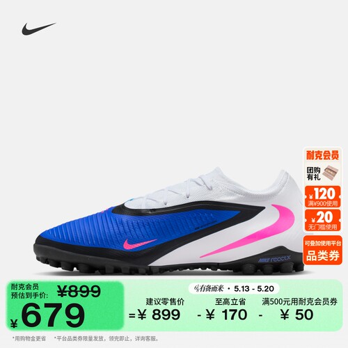 Nike耐克PHANTOM6TF男女足球鞋
