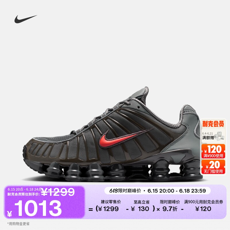 耐克男子透气运动鞋夏季新款缓震网眼气柱鞋NIKE SHOX TL IQ6599
