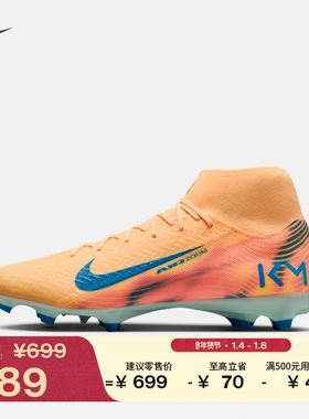 耐克刺客系列姆巴佩男子高帮MG足球鞋冬NIKE SUPERFLY 10 FQ8293