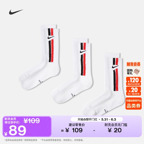 Nike耐克速干中筒透气运动袜3双
