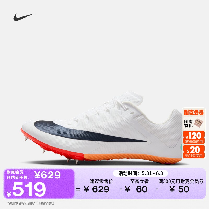 耐克男子田径短跑钉鞋夏季体育冲刺跑NIKE RIVAL SPRINT FZ9663