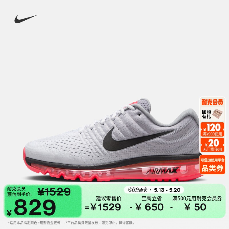 耐克男子透气气垫鞋夏季缓震网眼运动鞋NIKE AIR MAX 2017 849559