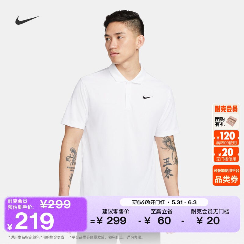 耐克男子速干短袖POLOS夏季针织网球翻领T恤NIKE DRI-FIT DH0858