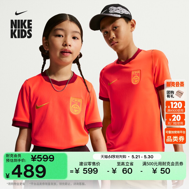 耐克2026赛季中国队大童速干足球球衣男女童舒适NIKE IB5106