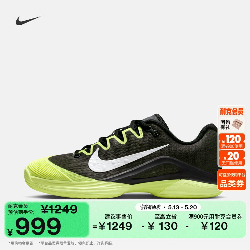 耐克郑钦文同款女子轻便透气网球鞋缓震网眼NIKE VAPOR 12 IB6554