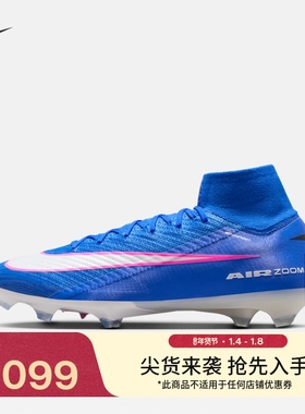 耐克刺客系列透气FG足球鞋春钉鞋NIKE SUPERFLY 10 ELITE FQ1454