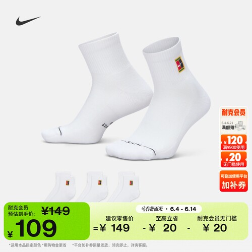 Nike耐克透气速干运动短袜3双