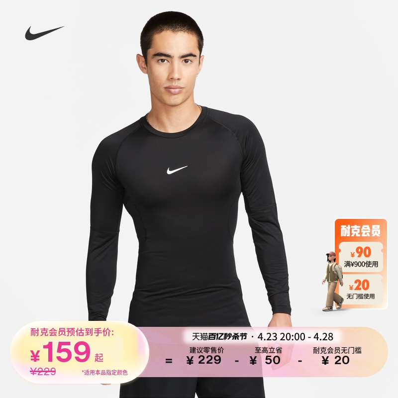 Nike耐克PRO训练紧身男长袖上衣